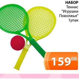 Акция - Набор Теннис "Игрушки Повольжья"