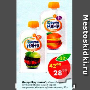 Акция - Десерт Фрутоняня