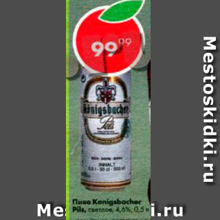 Акция - Пиво Konigsbarchtr Pils