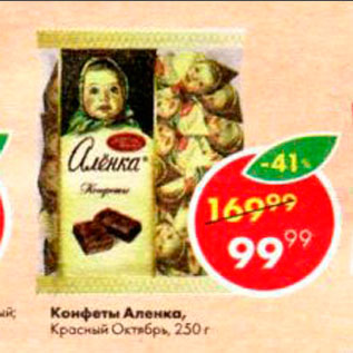 Акция - Конфеты Аленка Красный октябрь