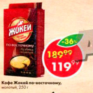 Акция - Кофе Жокей