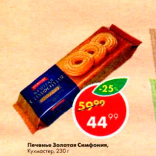 Акция - Печенье Золотая Симфония