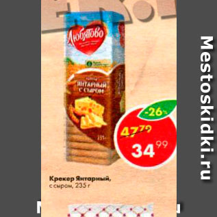 Акция - Крекер Янтарный