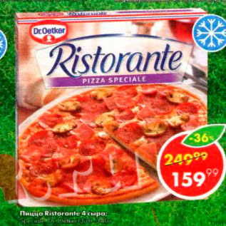 Акция - Пицца Ristоrante
