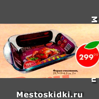 Акция - Форма стеклянная