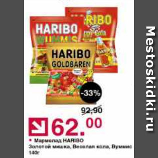 Акция - Мармелад Haribo