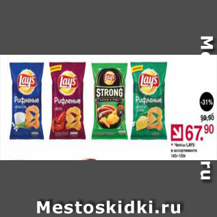 Акция - Чипсы LAYS