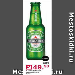 Акция - Пиво Heineken