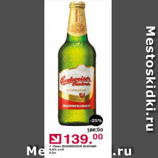 Акция - пиво budwesser budvar