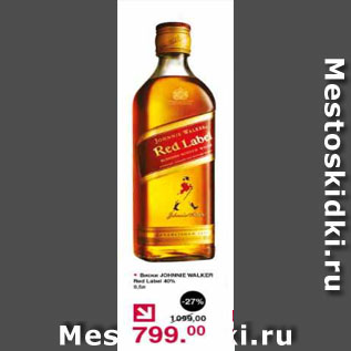 Акция - Виски Johnnie walker