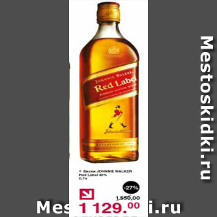 Акция - Виски Johnnie walker