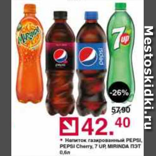 Акция - Напиток гащзированный Pepsi/Mirinda/7up