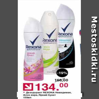 Акция - дезодорант Rexona