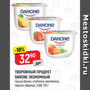 Акция - ТВОРОЖНЫЙ ПРОДУКТ DANONE ЭКОНОМНЫЙ груша-банан; клубника-земляника; персик-абрикос, 3,6%