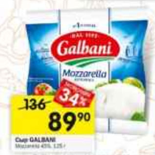 Акция - Сыр GALBANI Mozzarella