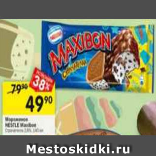 Акция - Мороженое NESTLE maxibon