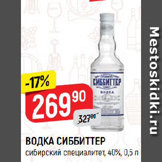 Акция - ВОДКА СИББИТТЕР сибирский специалитет, 40%