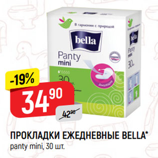 Акция - ПРОКЛАДКИ ЕЖЕДНЕВНЫЕ BELLA* panty mini