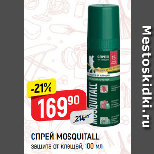 Акция - СПРЕЙ MOSQUITALL защита от клещей