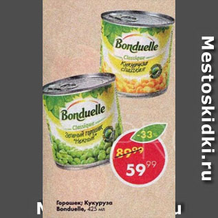 Акция - Горошек; Кукуруза Bonduelle