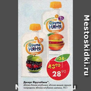 Акция - Десерт Фрутоняня