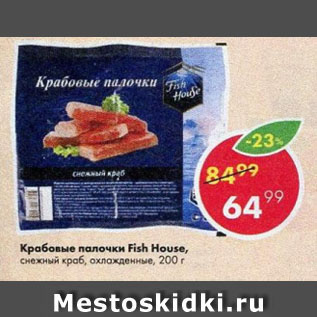 Акция - Крабовые палочки Fish House