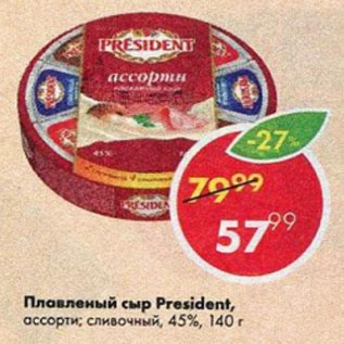 Акция - Плавленый сыр President 45%