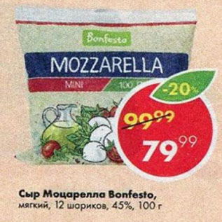 Акция - Сыр Моцарелла Bonfesto, мягкий, 12 шариков, 45%