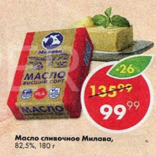 Акция - Масло сливочное Милава, 82,5%