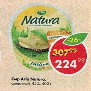 Акция - Сыр Arla Natura 45%