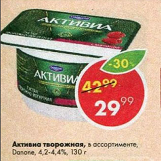 Акция - Активиа творожная, Danone, 4,2-4,4%