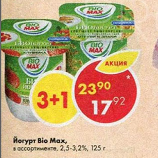Акция - Йогурт Bio Мах 2,5-3,2%