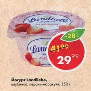 Акция - Йогурт Landliebe