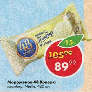 Акция - Мороженое 48 Копеек, пломбир, Nestle