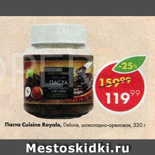 Акция - Паста Cuisine Royale, Deluxe, шоколадно-ореховая