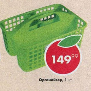 Акция - Органайзер