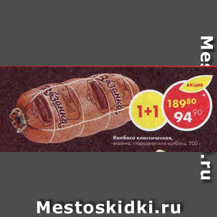 Акция - Колбаса классическая, вязанка, Стародворские колбасы