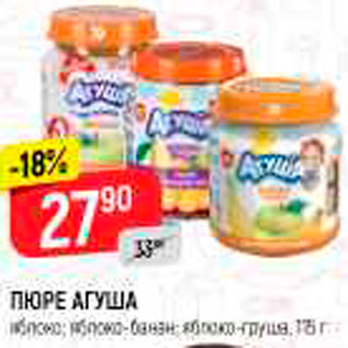Акция - ПЮРЕ АГУША