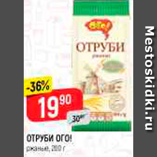 Акция - ОТРУБИ ОГО! ржаные