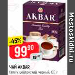 Акция - ЧАЙ Akbar