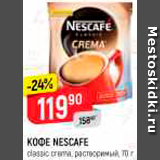 Акция - КОФЕ NESCAFE classic crema, растворимый