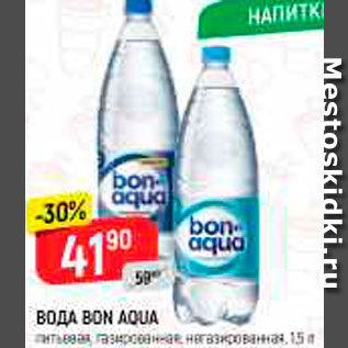 Акция - ВОДА BON AQUA