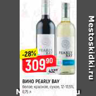 Акция - ВИНО PEARLY BAY