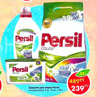 Акция - Средства для стирки Persil