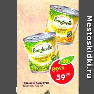 Акция - Горошек; Кукуруза Bonduelle