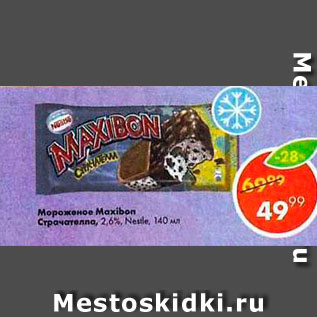 Акция - Мороженое Maxibom 2,6%