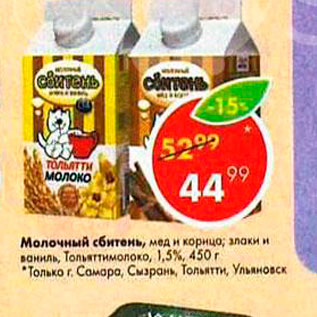 Акция - Молочный Сбитень Тольяттимолоко 1,5%