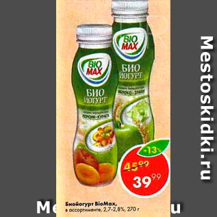 Акция - Биойогурт Bio-Max 2,7-2,8%