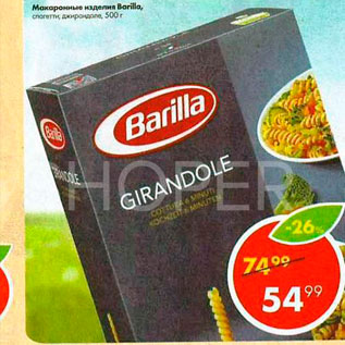 Акция - Макаронные изделия Barilla