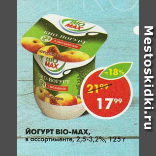 Акция - Йогурт Bio Мах 2,5-3,2%